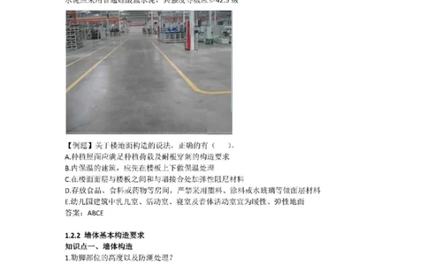 2025版-6-周超-第一篇-第一章-建筑构造设计的基本要求（一）_2026年一级建造师_2026年一建建筑_2025年一建建筑SVIP_02-基础精讲✿高端面授✿深度强化_周超_讲义