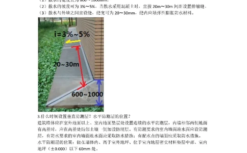 2025版-6-周超-第一篇-第一章-建筑构造设计的基本要求（一）_2026年一级建造师_2026年一建建筑_2025年一建建筑SVIP_02-基础精讲✿高端面授✿深度强化_周超_讲义