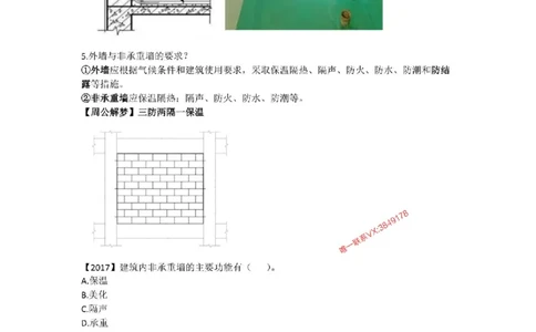 2025版-6-周超-第一篇-第一章-建筑构造设计的基本要求（一）_2026年一级建造师_2026年一建建筑_2025年一建建筑SVIP_02-基础精讲✿高端面授✿深度强化_周超_讲义