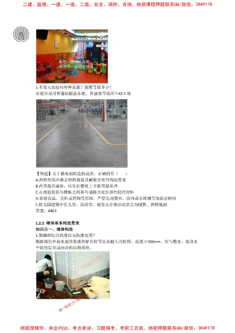 2025版-6-周超-第一篇-第一章-建筑构造设计的基本要求（一）_2026年一级建造师_2026年一建建筑_2025年一建建筑SVIP_02-基础精讲✿高端面授✿深度强化_周超_讲义