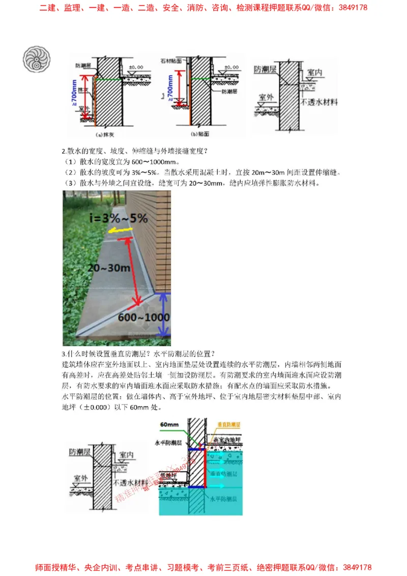 2025版-6-周超-第一篇-第一章-建筑构造设计的基本要求（一）_2026年一级建造师_2026年一建建筑_2025年一建建筑SVIP_02-基础精讲✿高端面授✿深度强化_周超_讲义