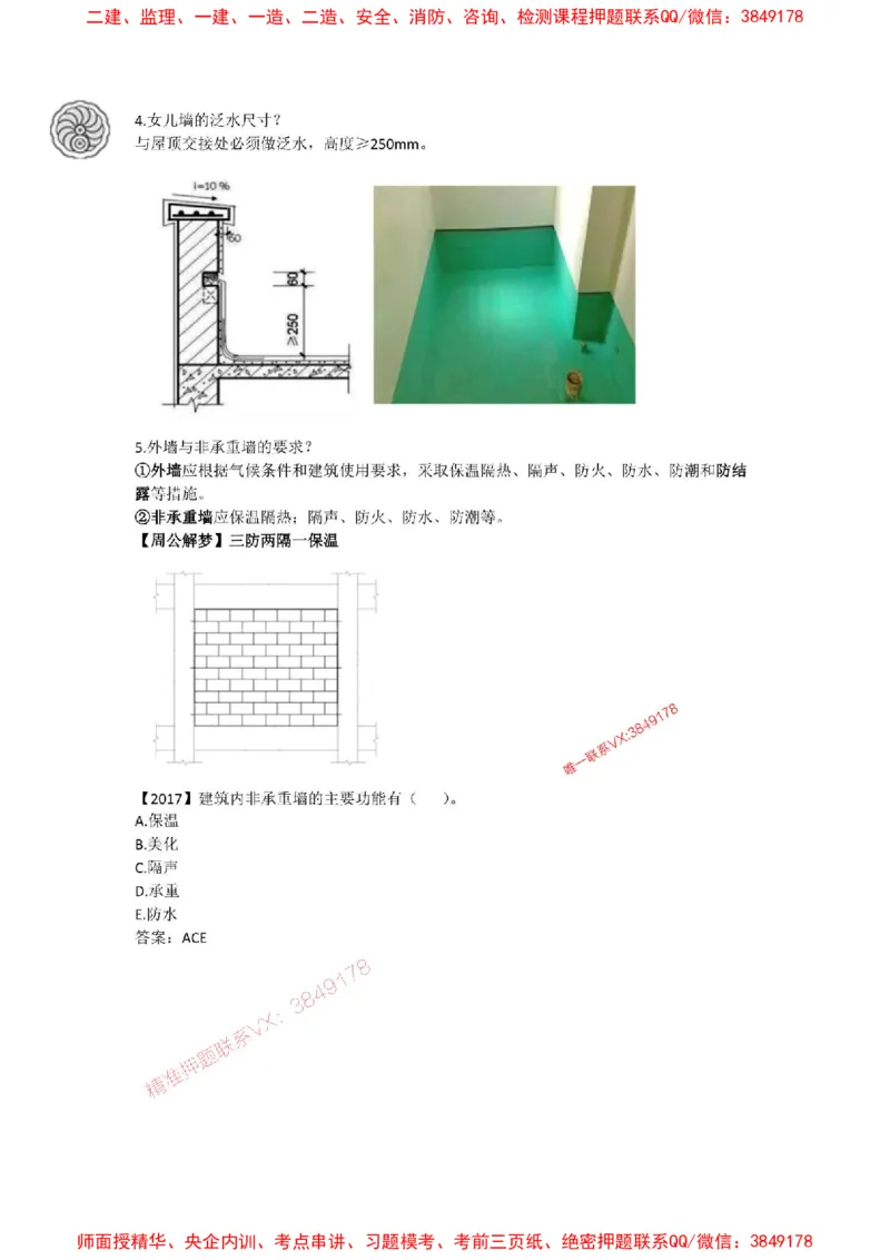 2025版-6-周超-第一篇-第一章-建筑构造设计的基本要求（一）_2026年一级建造师_2026年一建建筑_2025年一建建筑SVIP_02-基础精讲✿高端面授✿深度强化_周超_讲义