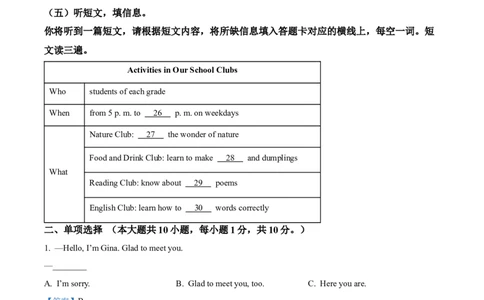 精品解析：2024年广西中考英语真题（解析版）_中考真题_3.英语中考真题2015-2024年_2024中考英语真题_精品解析：2024年广西中考英语真题