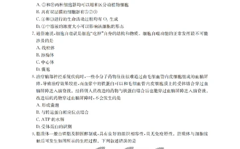 内蒙古2026届高三名校9月教学质量检测试卷（26-32C）生物_2025年10月_12026年试卷教辅资源等多个文件_251017金太阳&middot;内蒙古2026届高三名校9月教学质量检测试卷（26-32C）（全科）