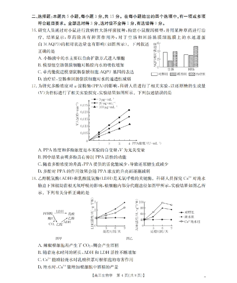 内蒙古2026届高三名校9月教学质量检测试卷（26-32C）生物_2025年10月_12026年试卷教辅资源等多个文件_251017金太阳&middot;内蒙古2026届高三名校9月教学质量检测试卷（26-32C）（全科）