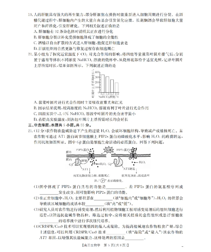 内蒙古2026届高三名校9月教学质量检测试卷（26-32C）生物_2025年10月_12026年试卷教辅资源等多个文件_251017金太阳&middot;内蒙古2026届高三名校9月教学质量检测试卷（26-32C）（全科）