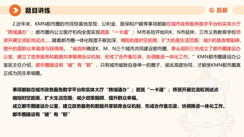 冰哥应用文专项强化2（更新KMN都市圈答案2）_2026考公资料_超格合集_公考-夸夸刷2026超格行测+申论（五合一）夸夸刷刷题营_申论_1班_课件