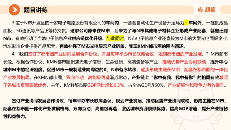 冰哥应用文专项强化2（更新KMN都市圈答案2）_2026考公资料_超格合集_公考-夸夸刷2026超格行测+申论（五合一）夸夸刷刷题营_申论_1班_课件