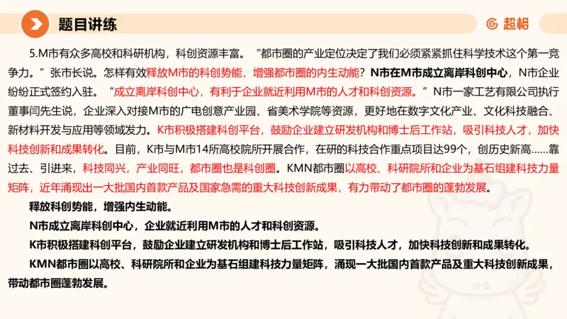 冰哥应用文专项强化2（更新KMN都市圈答案2）_2026考公资料_超格合集_公考-夸夸刷2026超格行测+申论（五合一）夸夸刷刷题营_申论_1班_课件