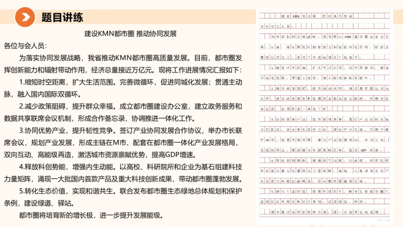 冰哥应用文专项强化2（更新KMN都市圈答案2）_2026考公资料_超格合集_公考-夸夸刷2026超格行测+申论（五合一）夸夸刷刷题营_申论_1班_课件