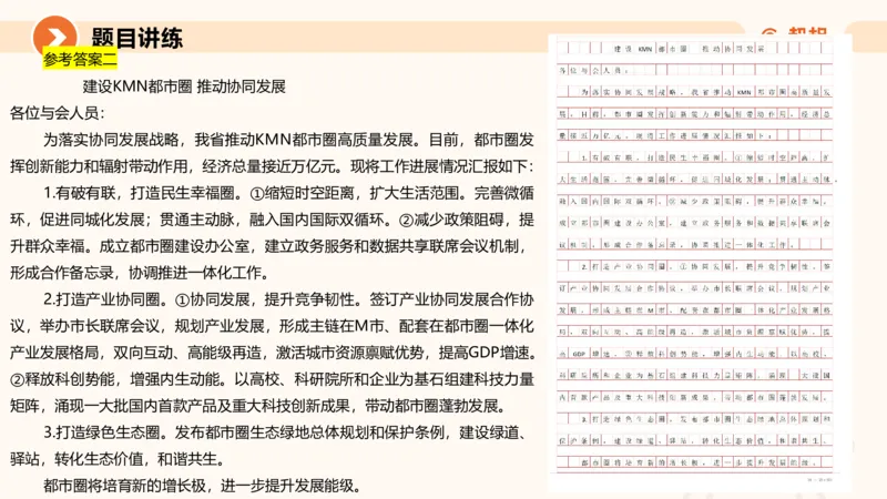 冰哥应用文专项强化2（更新KMN都市圈答案2）_2026考公资料_超格合集_公考-夸夸刷2026超格行测+申论（五合一）夸夸刷刷题营_申论_1班_课件
