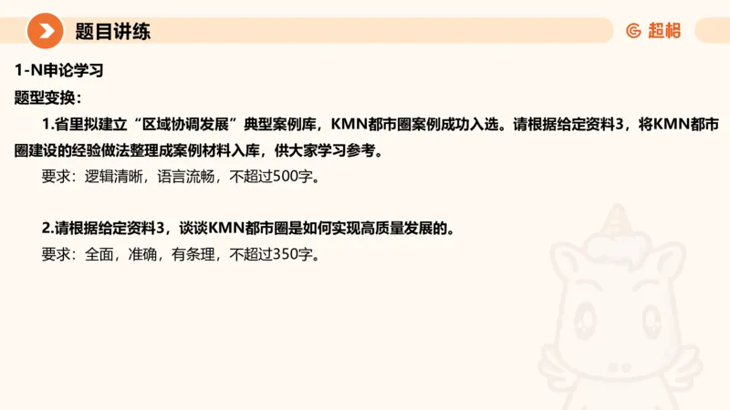 冰哥应用文专项强化2（更新KMN都市圈答案2）_2026考公资料_超格合集_公考-夸夸刷2026超格行测+申论（五合一）夸夸刷刷题营_申论_1班_课件