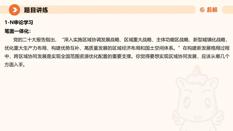 冰哥应用文专项强化2（更新KMN都市圈答案2）_2026考公资料_超格合集_公考-夸夸刷2026超格行测+申论（五合一）夸夸刷刷题营_申论_1班_课件