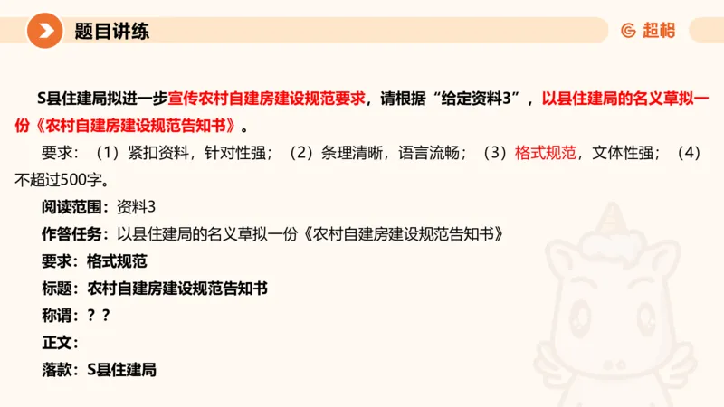 冰哥应用文专项强化2（更新KMN都市圈答案2）_2026考公资料_超格合集_公考-夸夸刷2026超格行测+申论（五合一）夸夸刷刷题营_申论_1班_课件