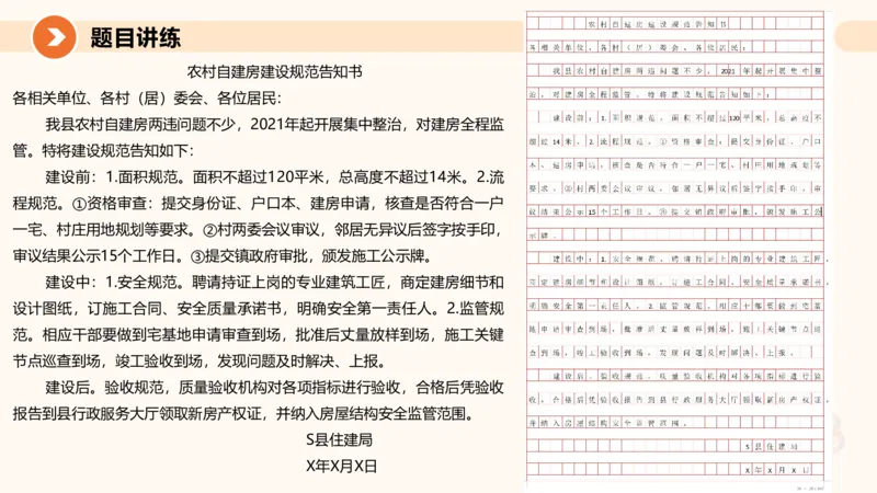 冰哥应用文专项强化2（更新KMN都市圈答案2）_2026考公资料_超格合集_公考-夸夸刷2026超格行测+申论（五合一）夸夸刷刷题营_申论_1班_课件