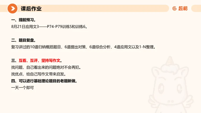 冰哥应用文专项强化2（更新KMN都市圈答案2）_2026考公资料_超格合集_公考-夸夸刷2026超格行测+申论（五合一）夸夸刷刷题营_申论_1班_课件