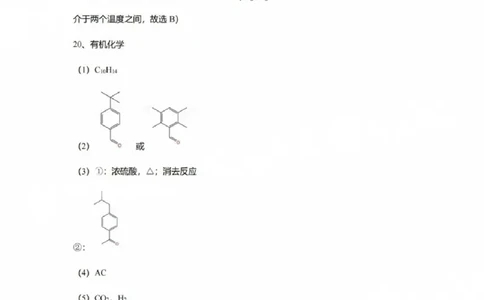 化学试卷答案_2025年4月_250424广东省广州市普通高中毕业班2025年综合测试(二)（全科）_广东省广州市2025届普通高中毕业班综合测试（二）化学