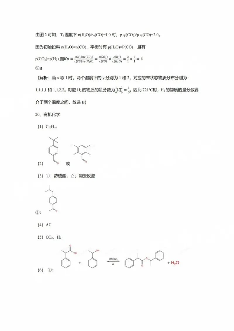 化学试卷答案_2025年4月_250424广东省广州市普通高中毕业班2025年综合测试(二)（全科）_广东省广州市2025届普通高中毕业班综合测试（二）化学