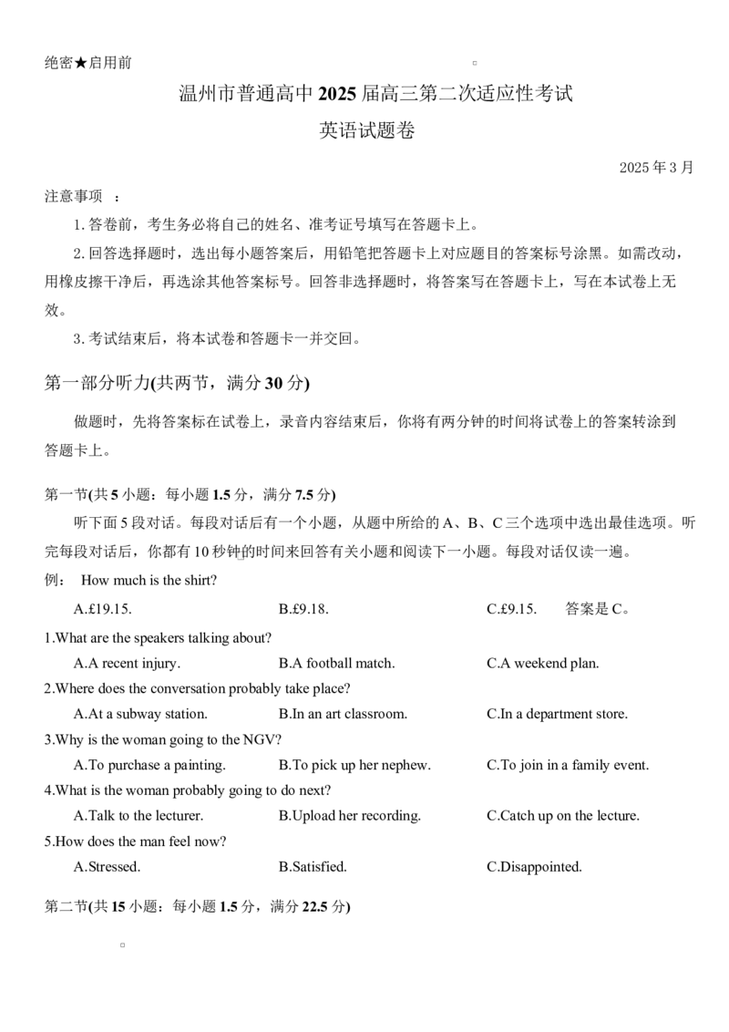 2025温州二模25.3温州二模英语试卷（含答案）_2025年3月_250323浙江省温州市2025届高三下学3月二模（全科）_浙江省温州市2025届高三下学3月二模试题英语（含听力）