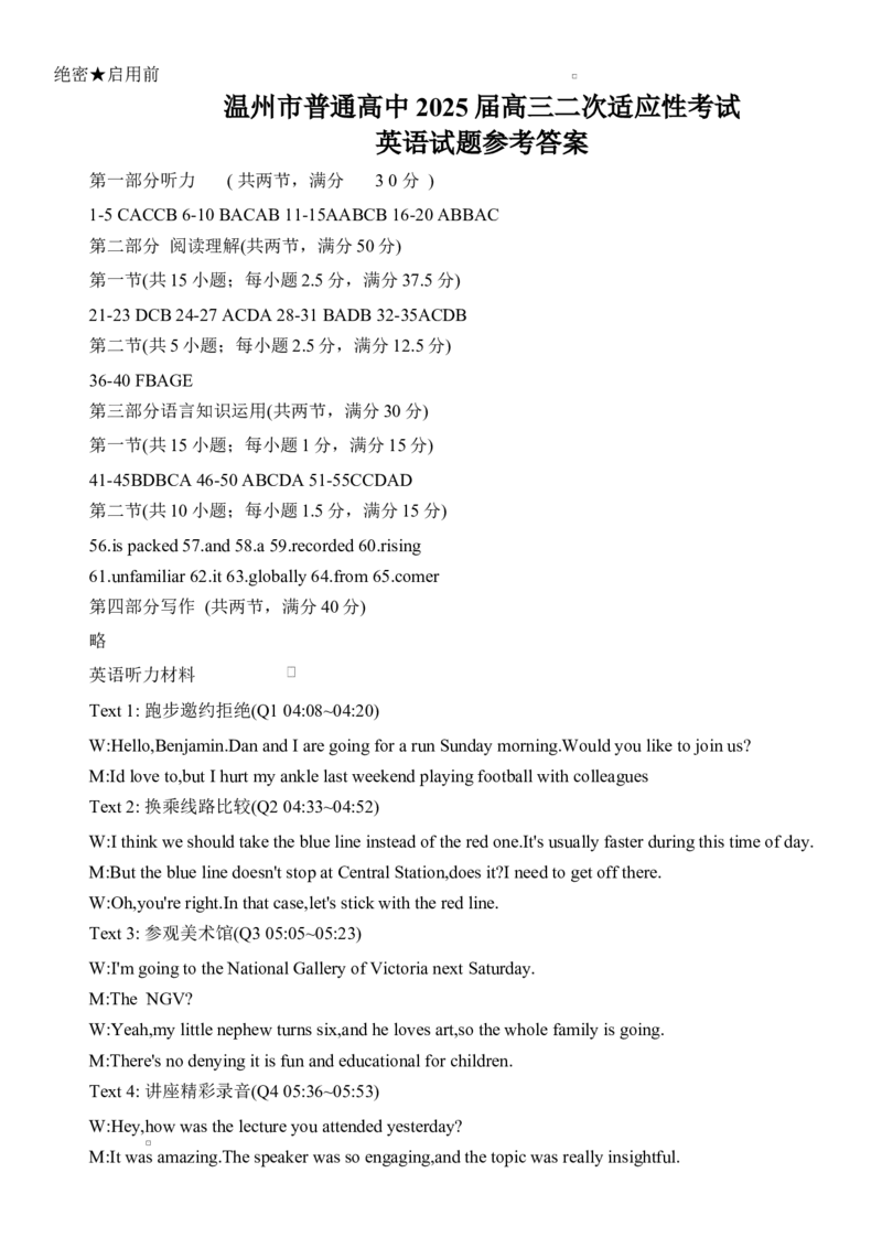 2025温州二模25.3温州二模英语试卷（含答案）_2025年3月_250323浙江省温州市2025届高三下学3月二模（全科）_浙江省温州市2025届高三下学3月二模试题英语（含听力）