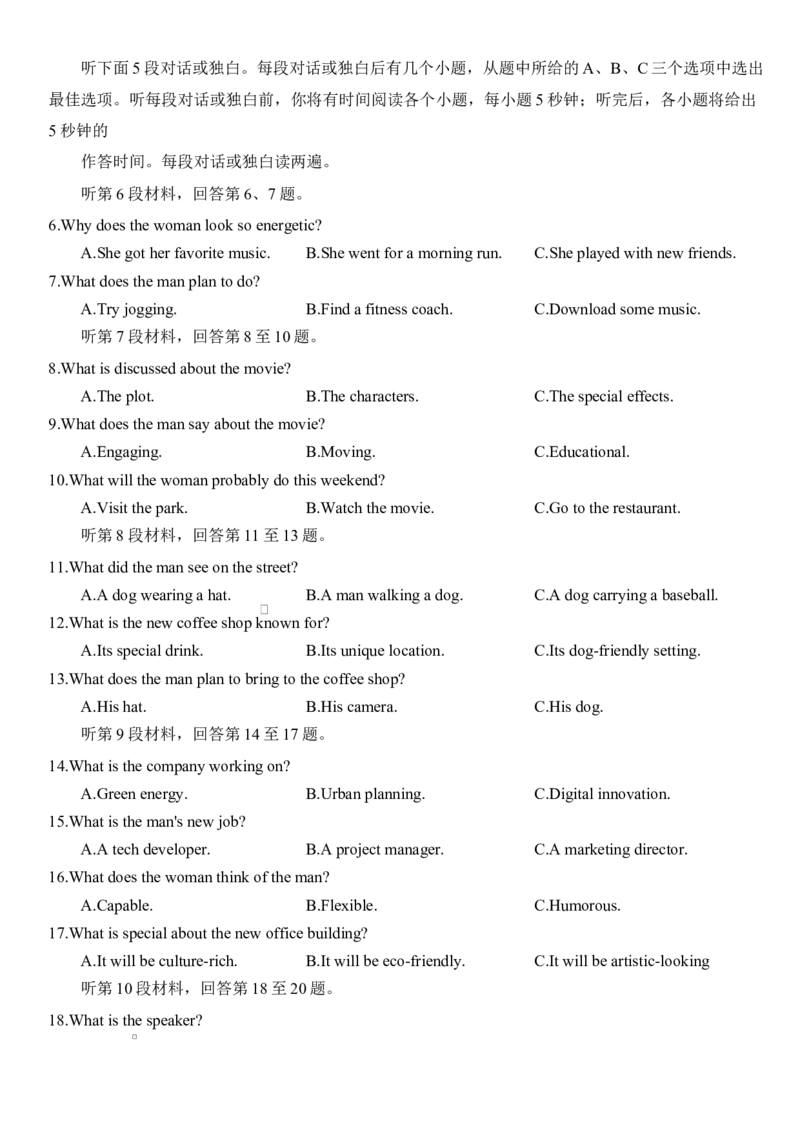 2025温州二模25.3温州二模英语试卷（含答案）_2025年3月_250323浙江省温州市2025届高三下学3月二模（全科）_浙江省温州市2025届高三下学3月二模试题英语（含听力）