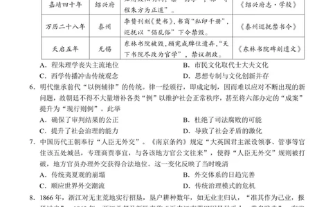 9月高三历史试卷-定稿_2025年9月_250928考阅评广西示范性高中2025-2026学年高三上学期9月联合调研测试（全科）_广西示范性高中2026届高三上学期9月联合调研测试历史试卷（含解析）