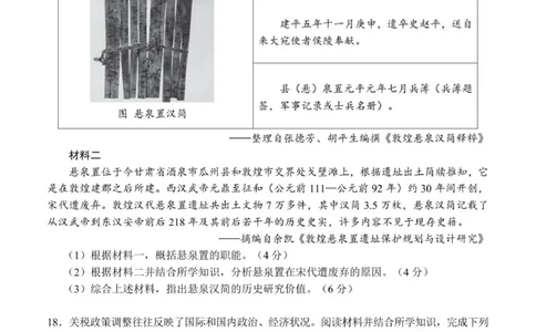 9月高三历史试卷-定稿_2025年9月_250928考阅评广西示范性高中2025-2026学年高三上学期9月联合调研测试（全科）_广西示范性高中2026届高三上学期9月联合调研测试历史试卷（含解析）