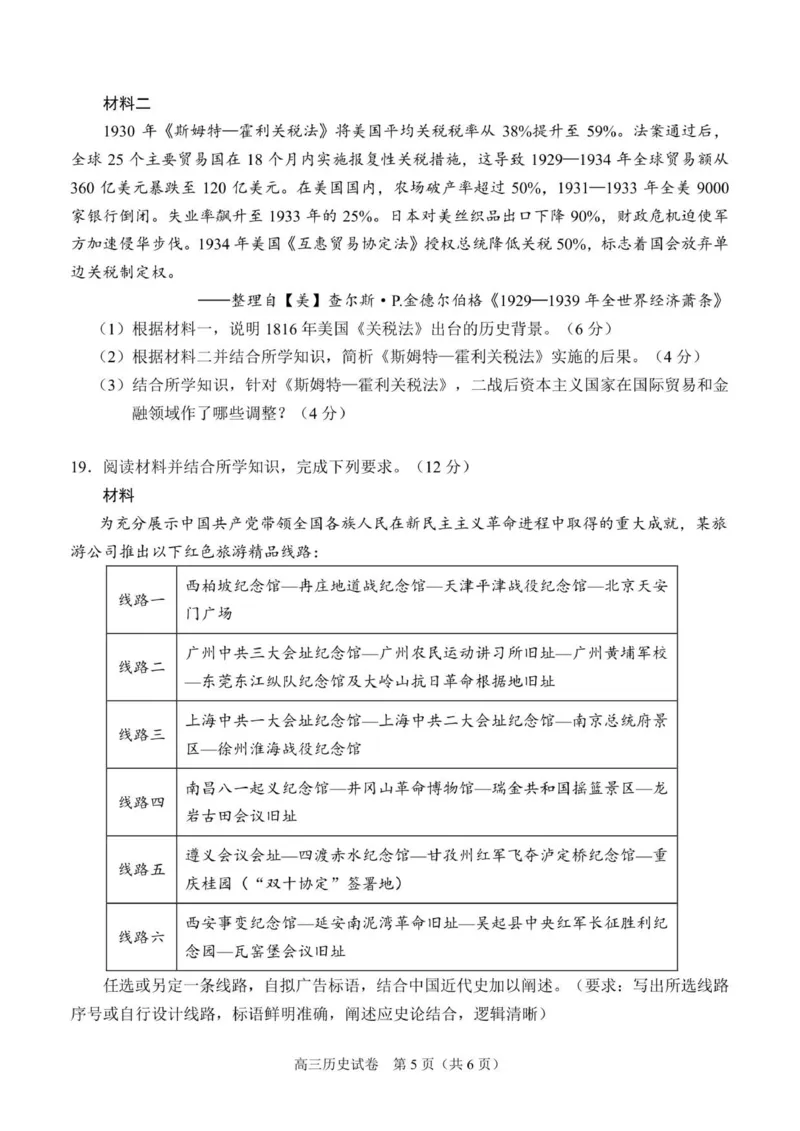 9月高三历史试卷-定稿_2025年9月_250928考阅评广西示范性高中2025-2026学年高三上学期9月联合调研测试（全科）_广西示范性高中2026届高三上学期9月联合调研测试历史试卷（含解析）