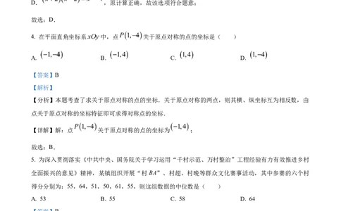 精品解析：2024年四川省成都市中考数学试题（解析版）_中考真题_2.数学中考真题2015-2024年_2024中考数学真题