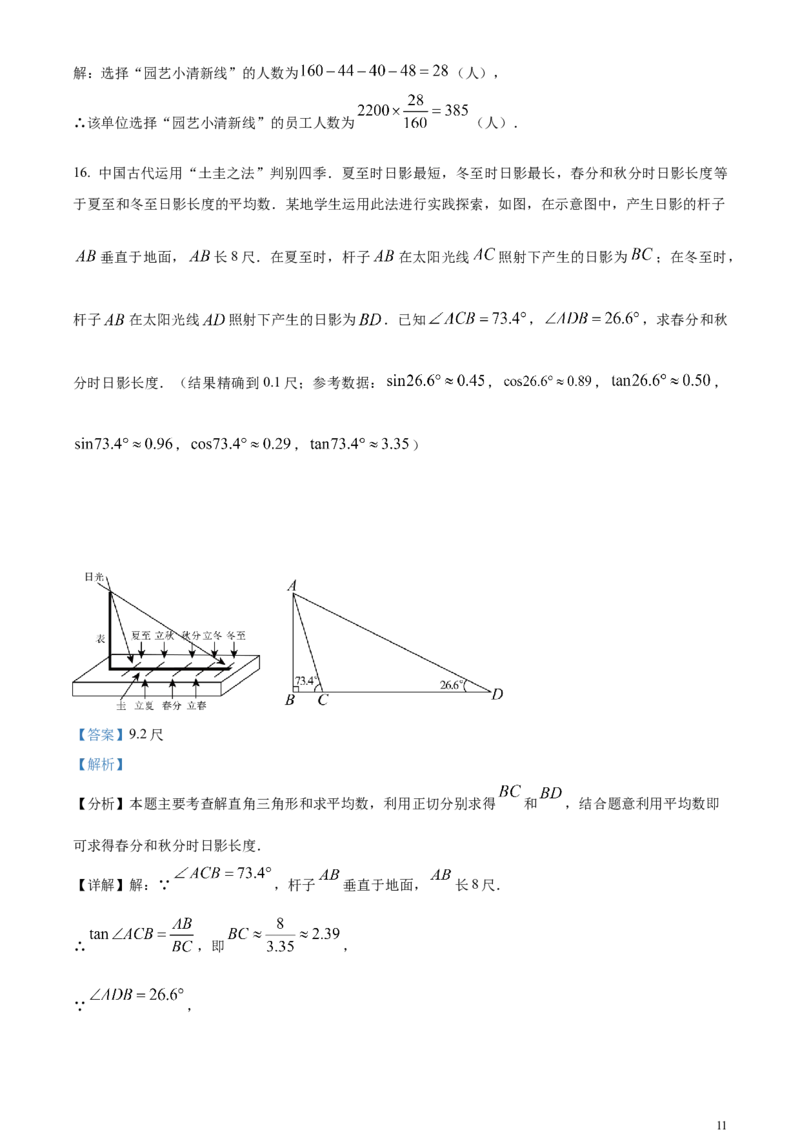 精品解析：2024年四川省成都市中考数学试题（解析版）_中考真题_2.数学中考真题2015-2024年_2024中考数学真题