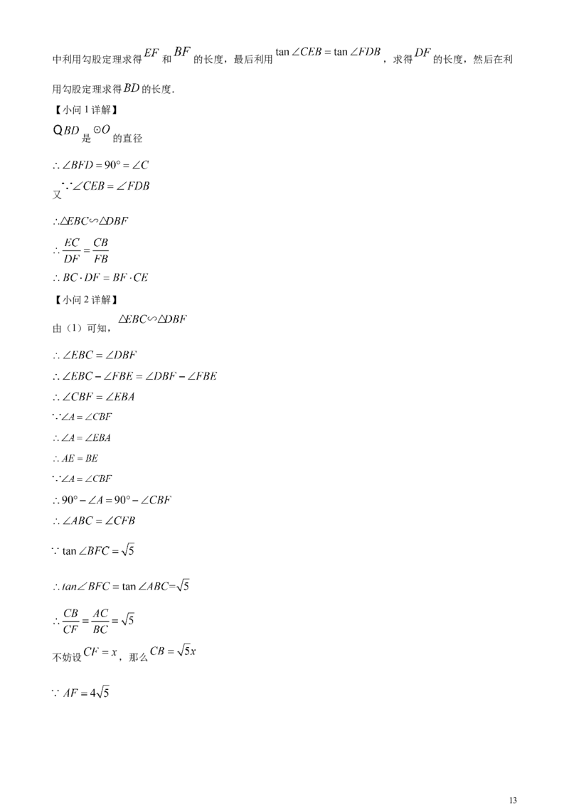 精品解析：2024年四川省成都市中考数学试题（解析版）_中考真题_2.数学中考真题2015-2024年_2024中考数学真题