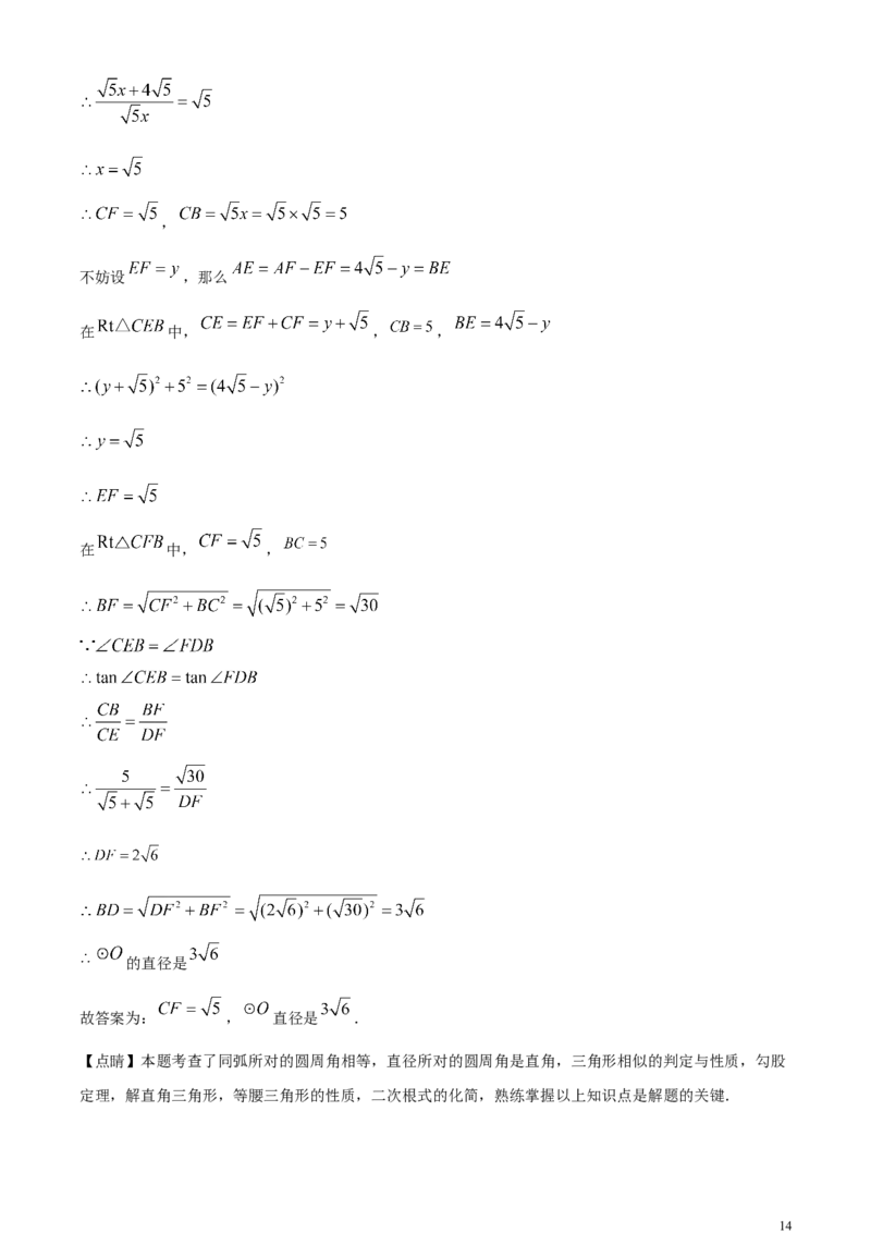 精品解析：2024年四川省成都市中考数学试题（解析版）_中考真题_2.数学中考真题2015-2024年_2024中考数学真题