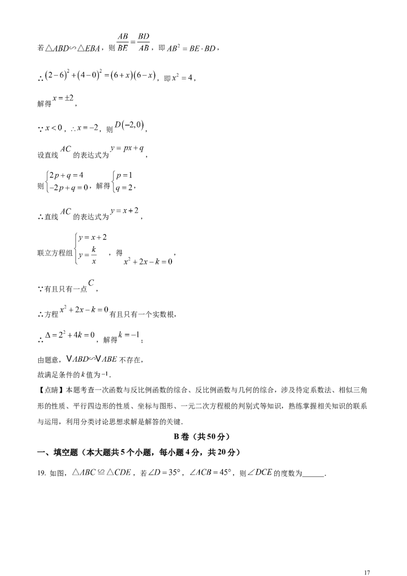 精品解析：2024年四川省成都市中考数学试题（解析版）_中考真题_2.数学中考真题2015-2024年_2024中考数学真题
