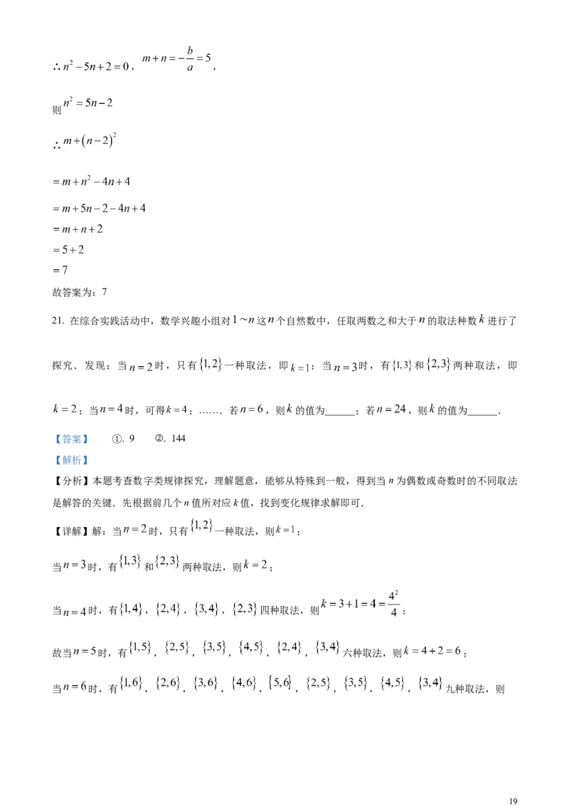 精品解析：2024年四川省成都市中考数学试题（解析版）_中考真题_2.数学中考真题2015-2024年_2024中考数学真题