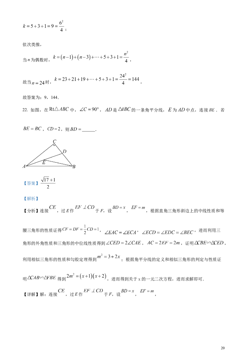 精品解析：2024年四川省成都市中考数学试题（解析版）_中考真题_2.数学中考真题2015-2024年_2024中考数学真题