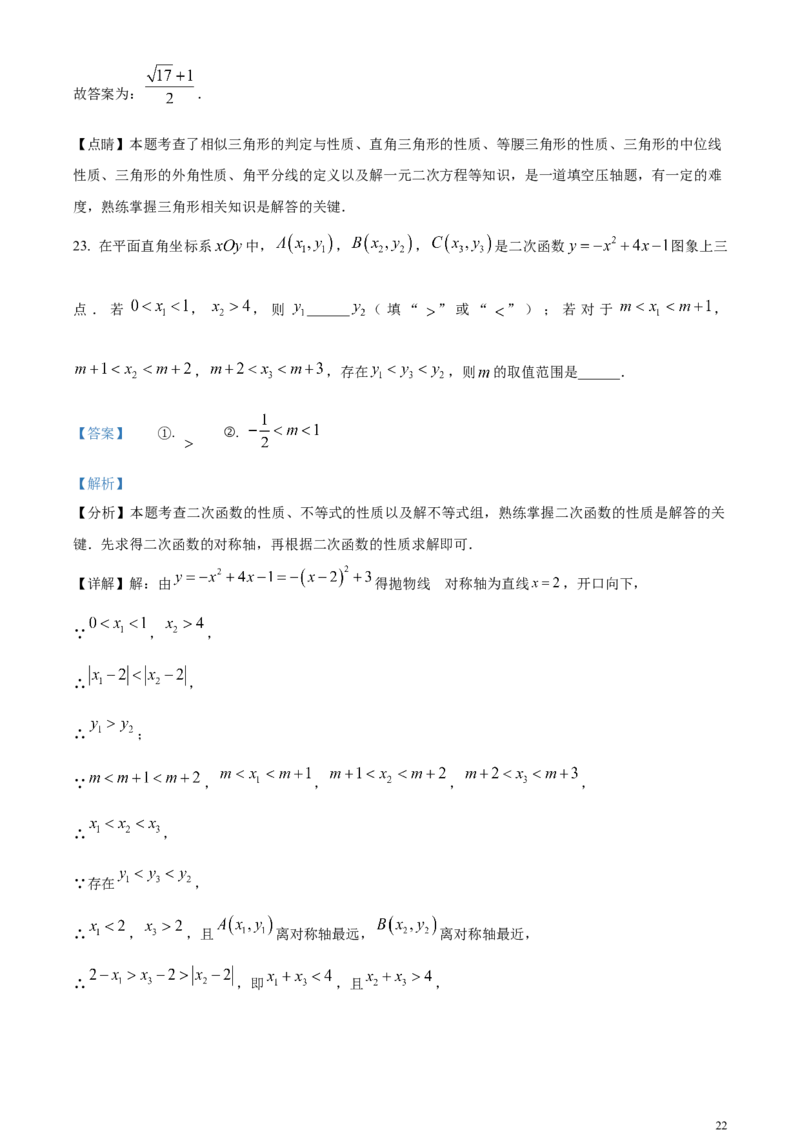 精品解析：2024年四川省成都市中考数学试题（解析版）_中考真题_2.数学中考真题2015-2024年_2024中考数学真题