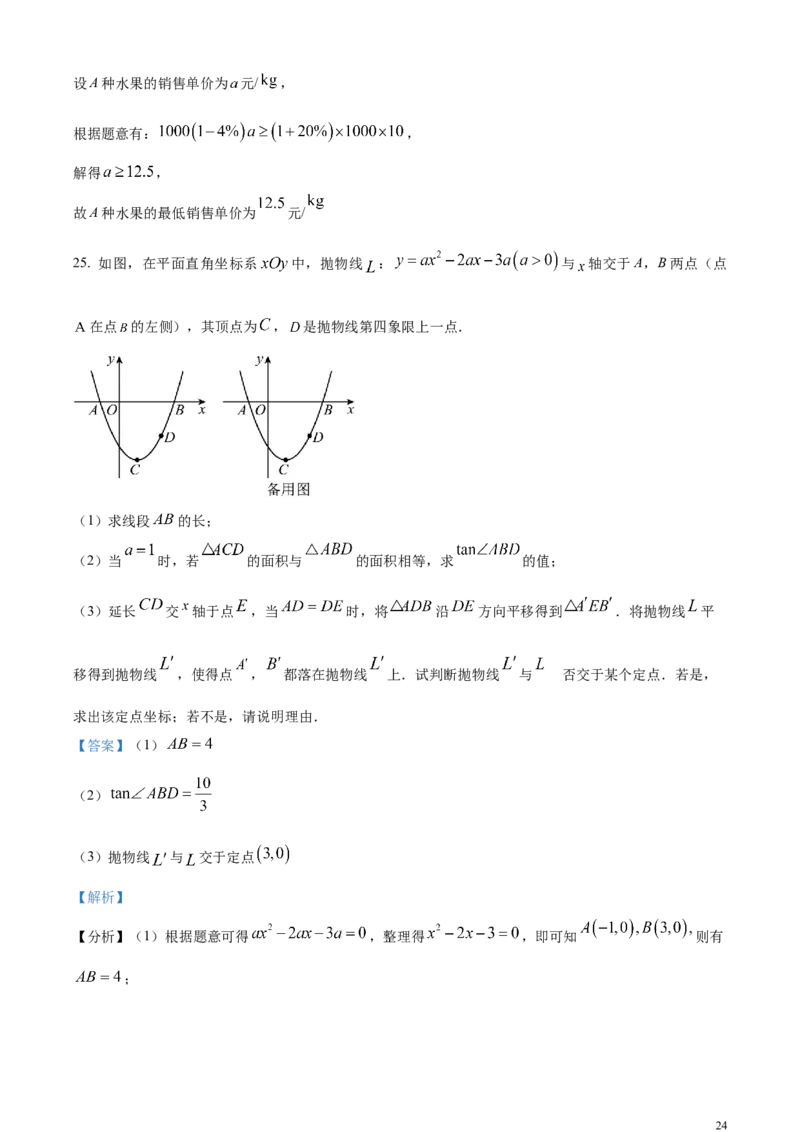 精品解析：2024年四川省成都市中考数学试题（解析版）_中考真题_2.数学中考真题2015-2024年_2024中考数学真题