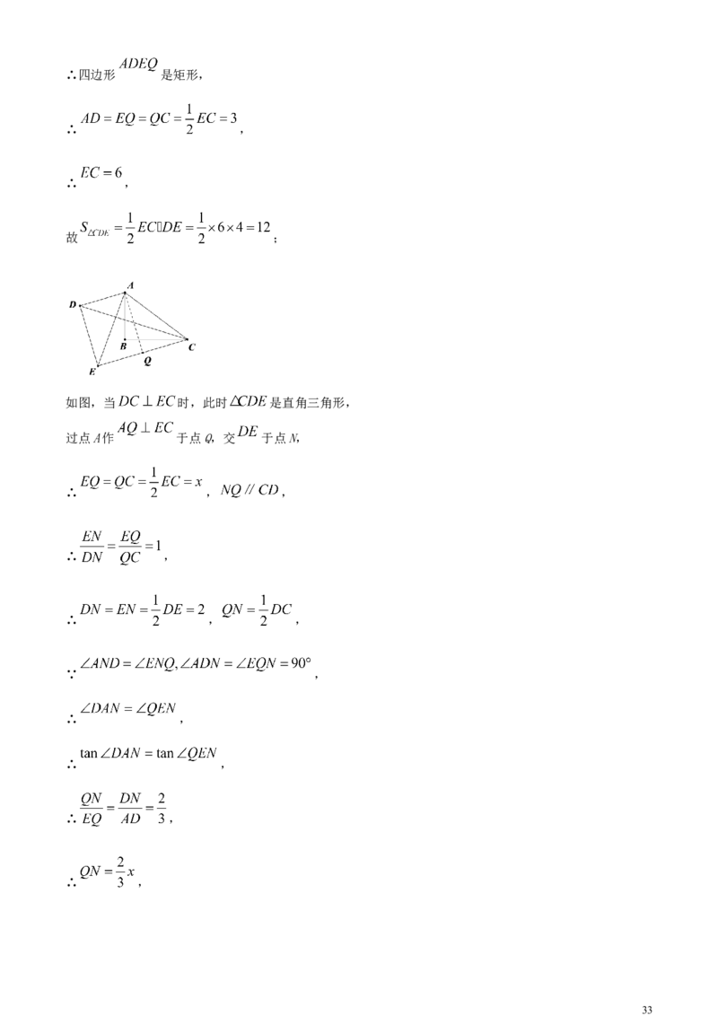 精品解析：2024年四川省成都市中考数学试题（解析版）_中考真题_2.数学中考真题2015-2024年_2024中考数学真题