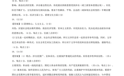 高三历史答案_2024届辽宁省鞍山市普通高中高三上学期期末联考_辽宁省鞍山市普通高中2024届高三上学期期末联考历史