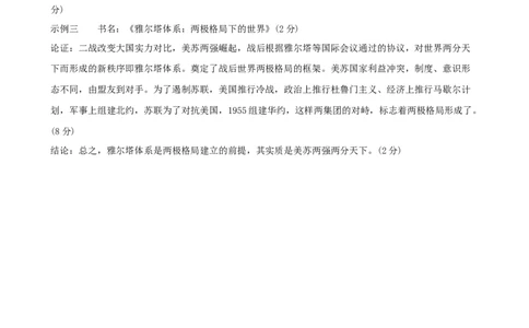 高三历史答案_2024届辽宁省鞍山市普通高中高三上学期期末联考_辽宁省鞍山市普通高中2024届高三上学期期末联考历史