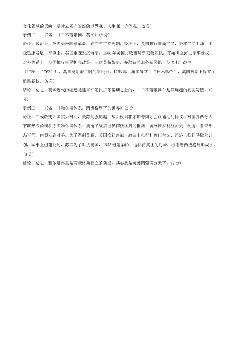 高三历史答案_2024届辽宁省鞍山市普通高中高三上学期期末联考_辽宁省鞍山市普通高中2024届高三上学期期末联考历史