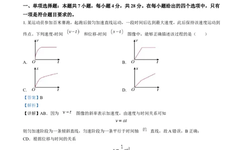 2025年1月河南省普通高等学校招生考试适应性测试（八省联考）物理试题Word版含解析_2025年1月_❤2025年高考综合改革适应性演练（八省联考）(1)