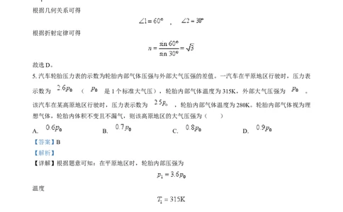 2025年1月河南省普通高等学校招生考试适应性测试（八省联考）物理试题Word版含解析_2025年1月_❤2025年高考综合改革适应性演练（八省联考）(1)