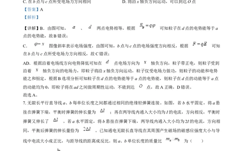 2025年1月河南省普通高等学校招生考试适应性测试（八省联考）物理试题Word版含解析_2025年1月_❤2025年高考综合改革适应性演练（八省联考）(1)