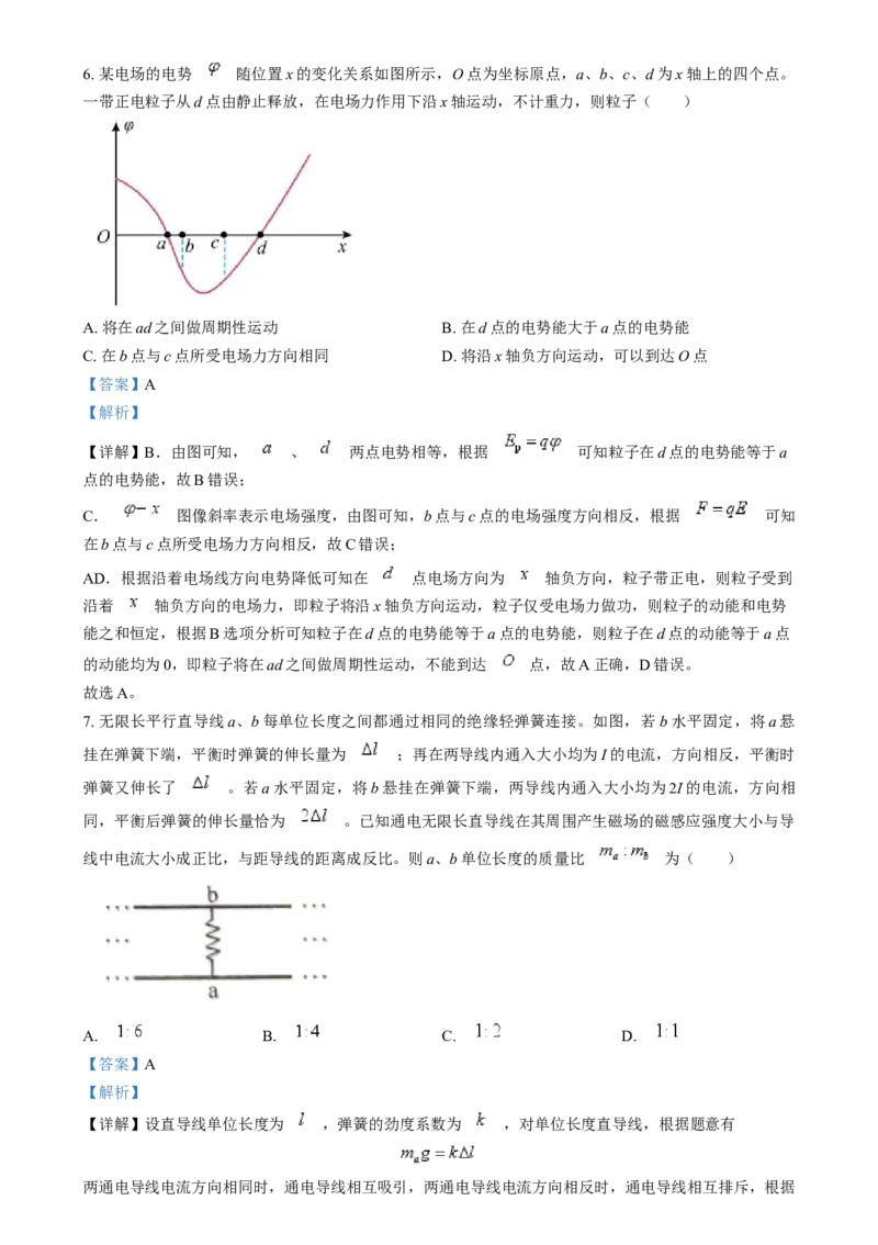2025年1月河南省普通高等学校招生考试适应性测试（八省联考）物理试题Word版含解析_2025年1月_❤2025年高考综合改革适应性演练（八省联考）(1)