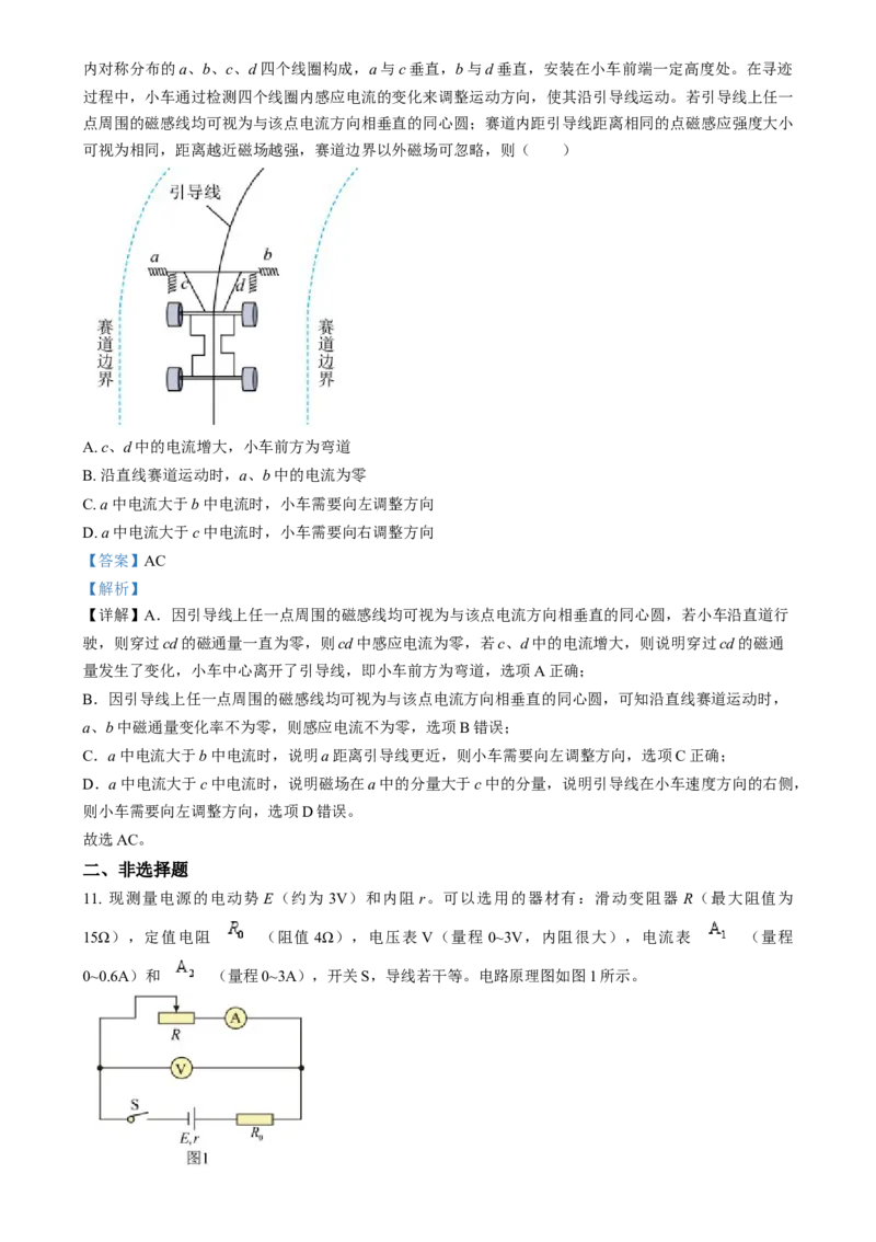 2025年1月河南省普通高等学校招生考试适应性测试（八省联考）物理试题Word版含解析_2025年1月_❤2025年高考综合改革适应性演练（八省联考）(1)