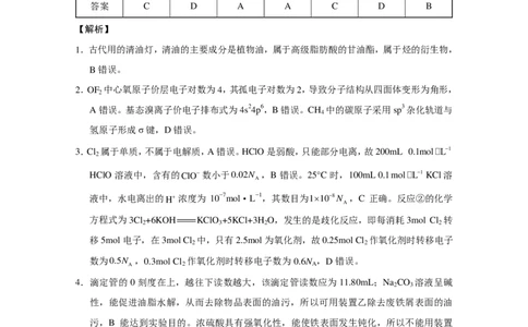 云师大附中2026届高三上学期9月联考化学答案_2025年10月_251001云南省昆明市云南师范大学附属中学2026届高三上学期高考适应性月考卷（三）