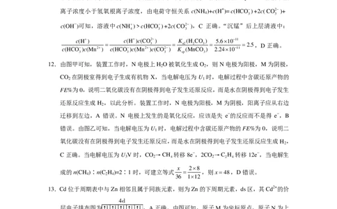 云师大附中2026届高三上学期9月联考化学答案_2025年10月_251001云南省昆明市云南师范大学附属中学2026届高三上学期高考适应性月考卷（三）