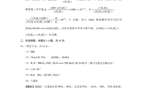 云师大附中2026届高三上学期9月联考化学答案_2025年10月_251001云南省昆明市云南师范大学附属中学2026届高三上学期高考适应性月考卷（三）