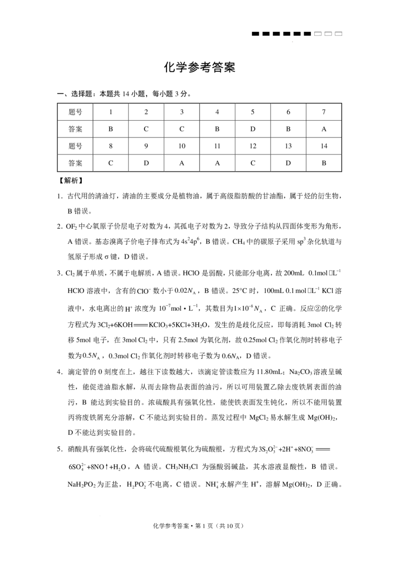 云师大附中2026届高三上学期9月联考化学答案_2025年10月_251001云南省昆明市云南师范大学附属中学2026届高三上学期高考适应性月考卷（三）